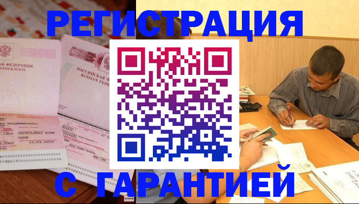 временная регистрация недорого в Грязовце